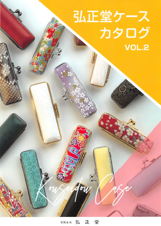 弘正堂の商品カタログvol.2