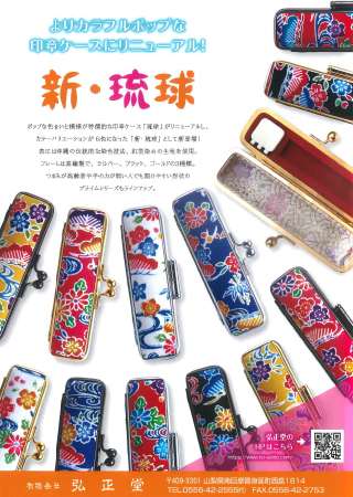 弘正堂の商品カタログ