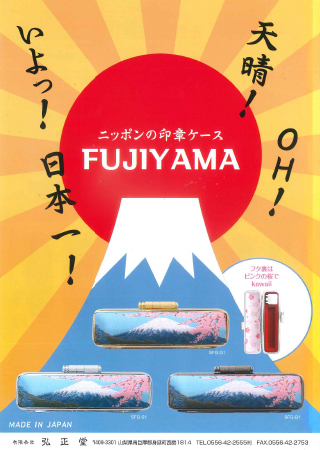 FUJIYAMA