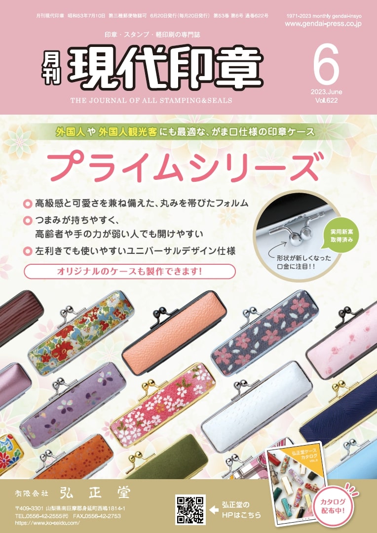 弘正堂の商品カタログ
