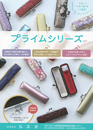 弘正堂の商品カタログ