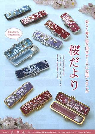 桜だより