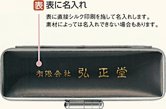 ケースへの名入れ